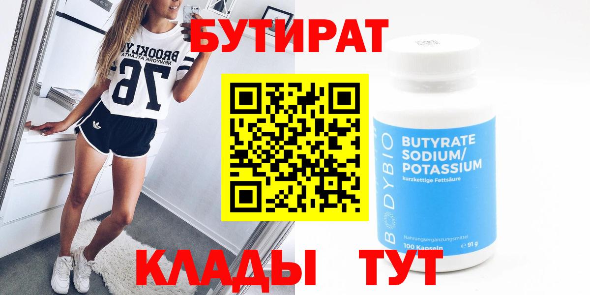 БУТИРАТ оксибутират Сегежа