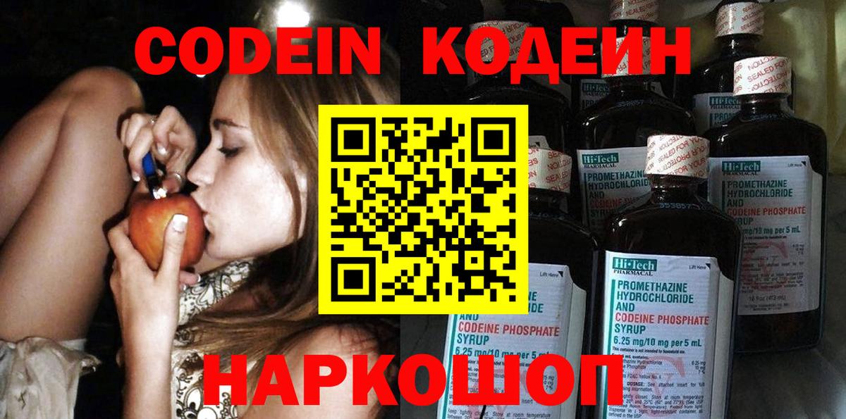 Кодеиновый сироп Lean Purple Drank Сегежа