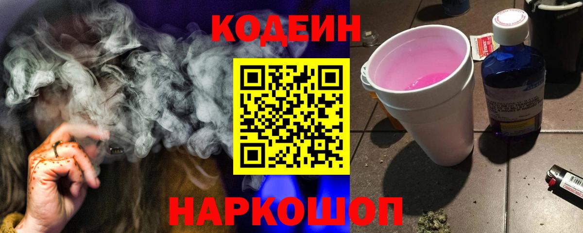Сегежа  Codein напиток Lean (лин)  Вход с VPN 
