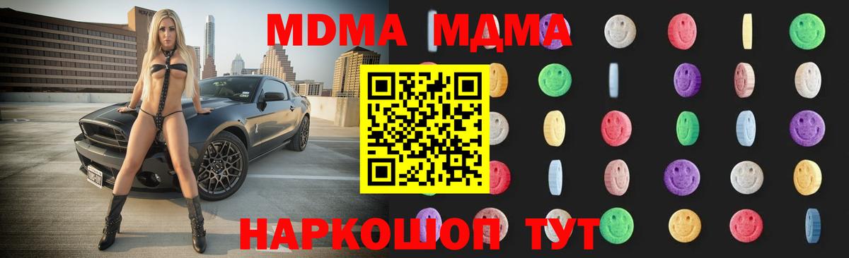 МДМА кристаллы  МДМА  Вход с VPN  Сегежа  MDMA Molly 