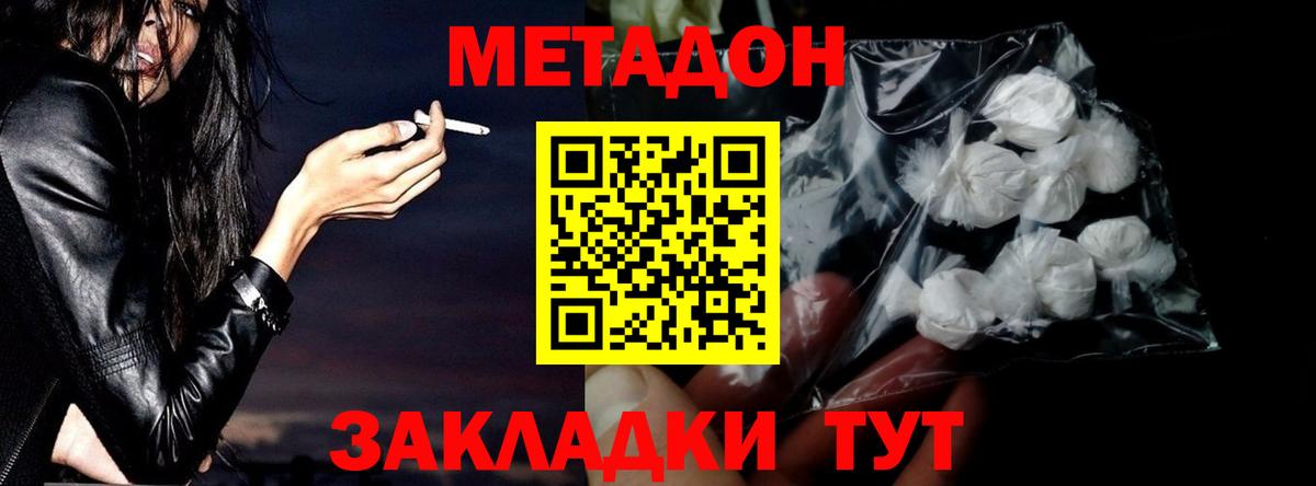МЕТАДОН мёд Сегежа
